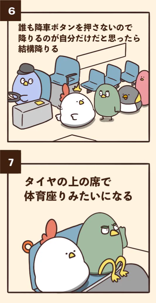 でぶどりちゃん直々のバスあるある7選！いくつ当てはまる⁉