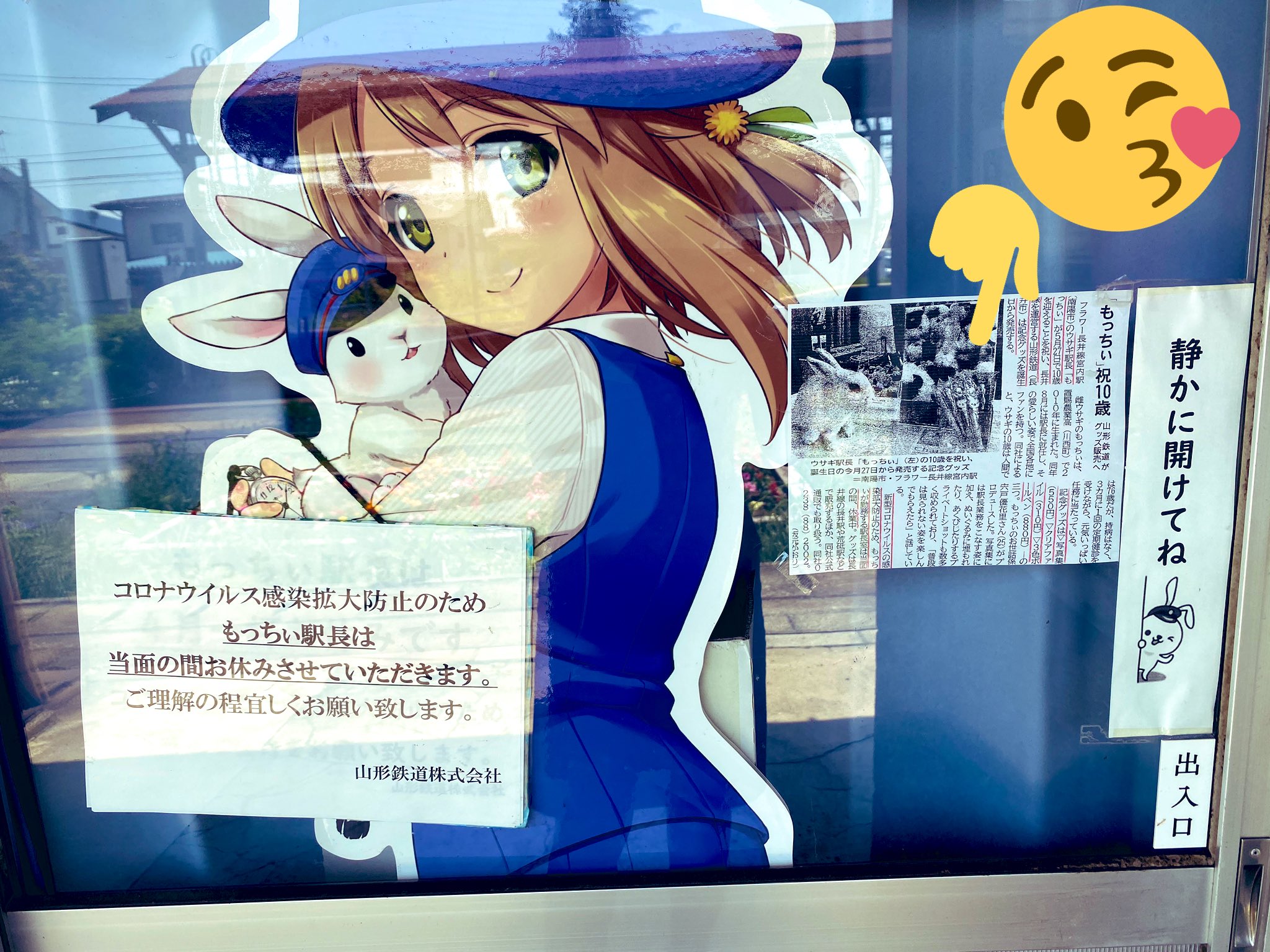 もっちぃ駅長 公式 長期休暇中 皆様おはもっち ๑ W ๑ 今日の山形新聞に昨日取材したやつ載ってたよ W 山形県民のもっちぃファンの人達新聞チェックした ღ v 臨時休業まだ続いてるから駅員に駅長室の出入口前に貼って もっちぃ駅長 公式 長期休暇中 皆様おはもっち ๑ W ๑ 今日の山形新聞に昨日取材したやつ載ってたよ W 山形県民のもっちぃファンの人達新聞チェックした ღ v 臨時休業まだ続いてるから駅員に駅長室の出入口前に貼って