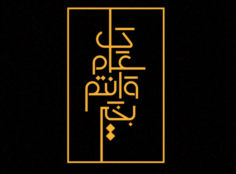 abu_misheab's tweet photo. الحمدلله على كل حال يا عيالي ويابناتي وانا اصلي صلاه العيد في بيتي ومع العايله
حمدت الله نصلي ببيوتنا محجورين
غيرنا يصلون وينتظرون اي لحظه تجيهم قذيفه او تفجير دعيت لنفسي ولهم ولجميع المسلمين ان الله ينهي الحروب ويعود الاستقرار لبلاد المسلمين ويكفينا شر المحرضين
 #بنعيد_ياكورونا https://t.co/hVh7rRG6iL