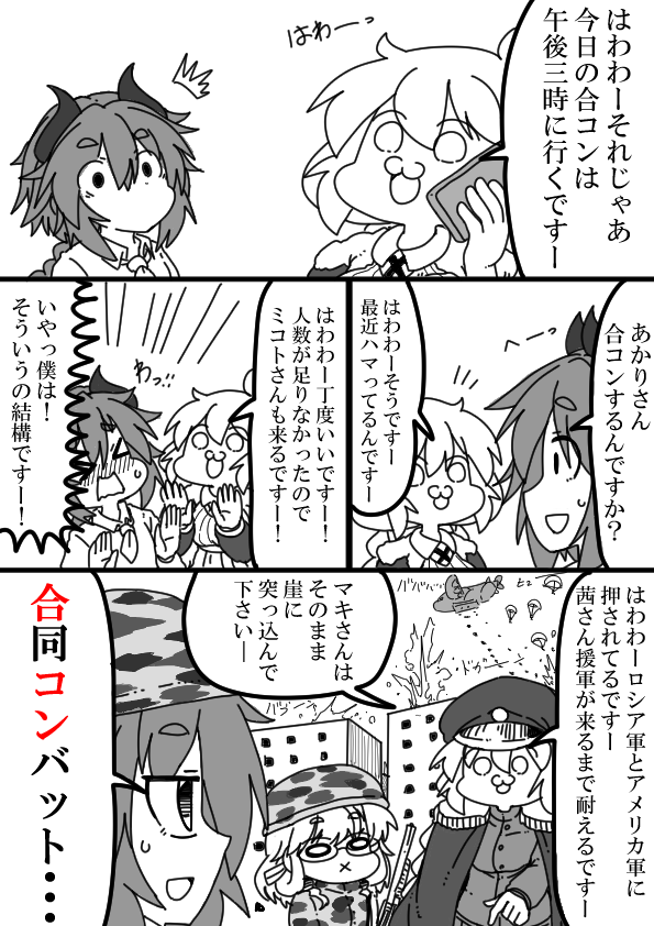 クズナアカリちゃんの合コン 