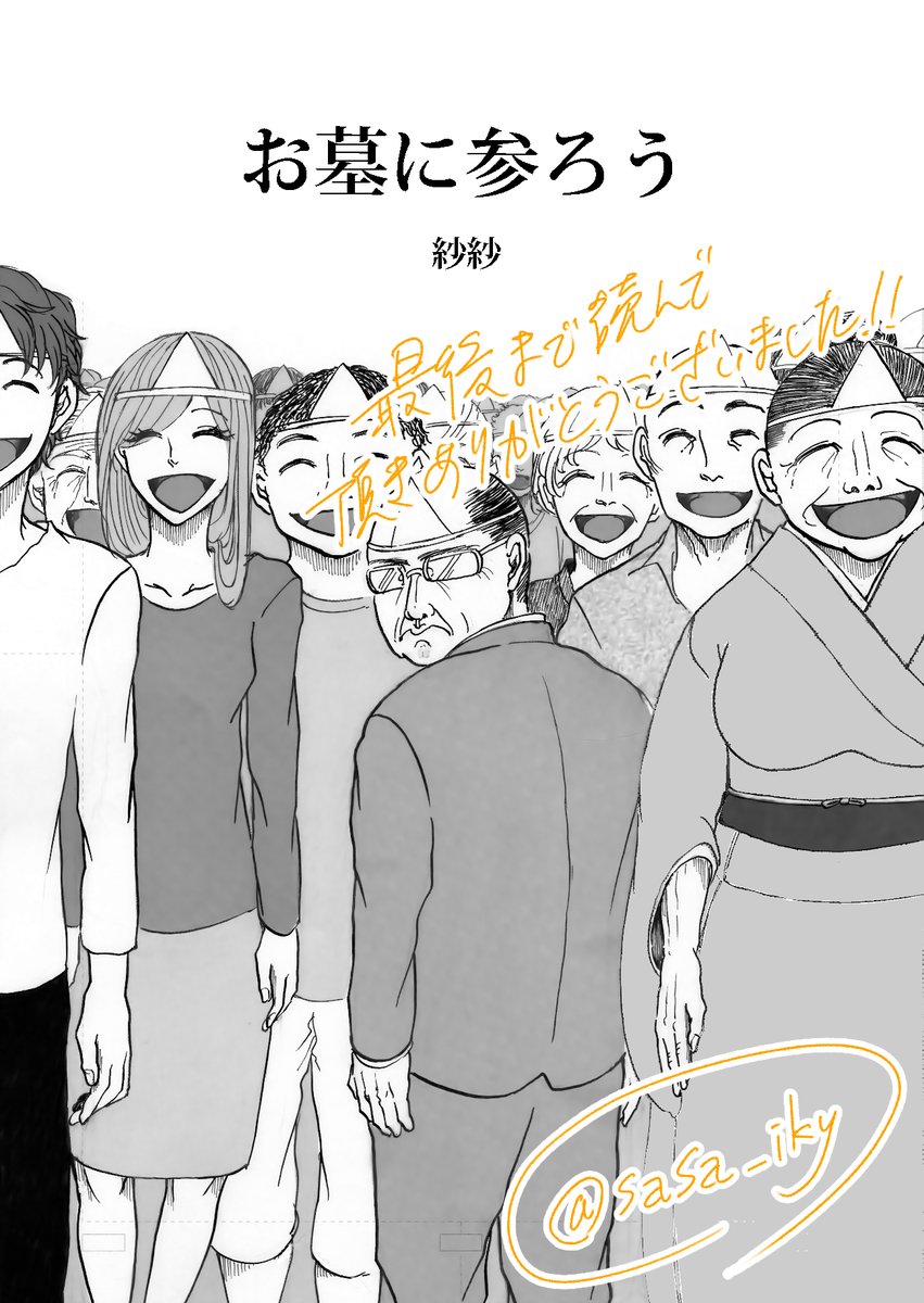 【孤独に死んだおっさんが、妻と娘が墓参りに来てくれるのを待ち続けてる話】(再掲)4/4
#エア関西コミティア #エア関コミ58 #お墓に参ろう #無配マンガ #色海洋 