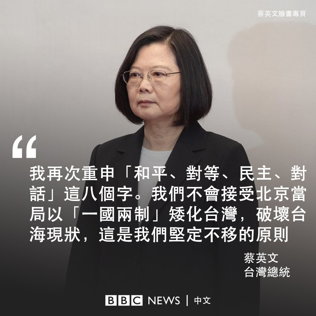 一周热点回顾】台湾总统蔡英文5月20日宣誓展开第二个任期，随后发表就职演讲 。她再次重申“和平、对等、民主、对话”这八个字，并表示不会接受北京当局以“一国两制”矮化台湾，破坏台海的现状。同时她期盼中国领导人，承担起相对的责任，共同稳定两岸关系的长远发展。, image size:1080x1080