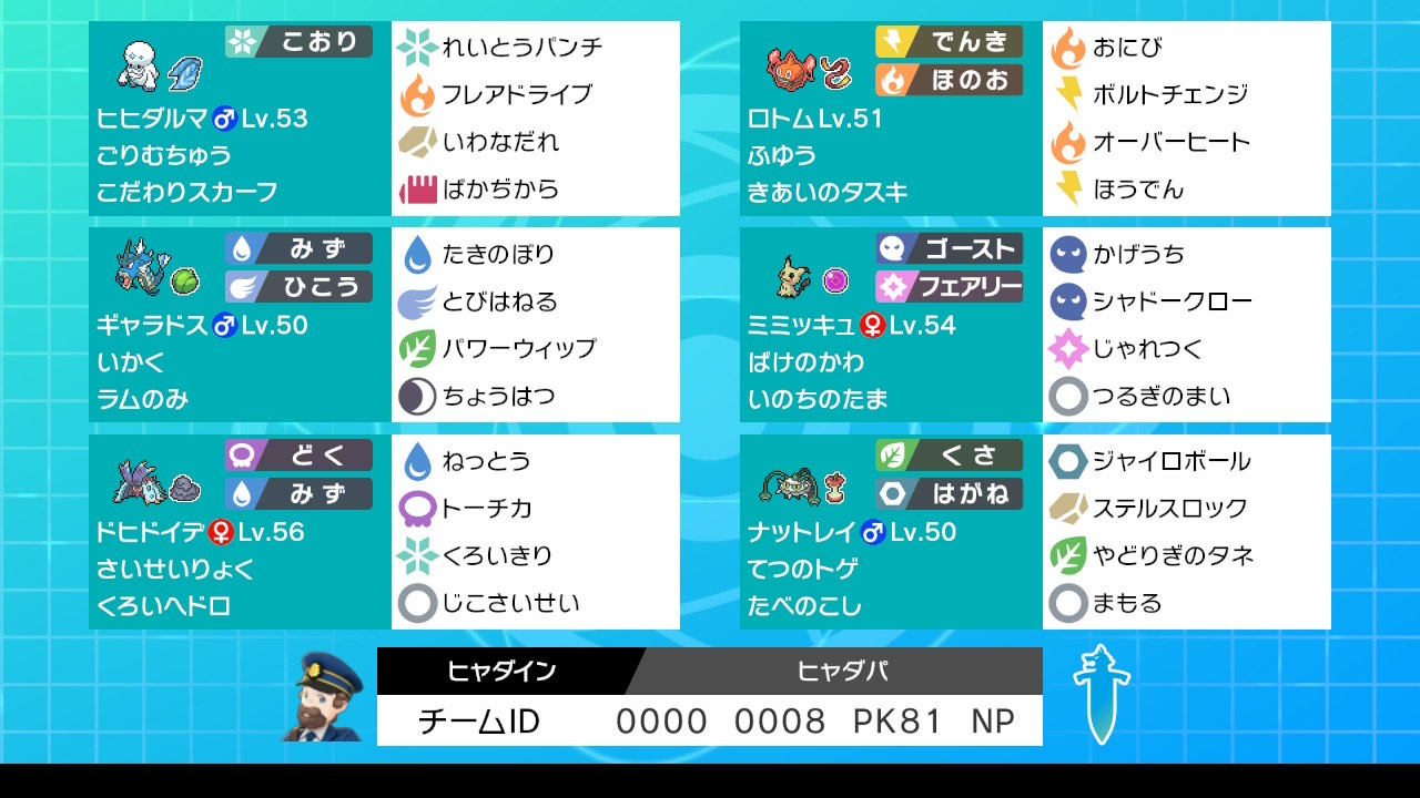 Twitter 上的 公式 ポケモン情報局 今日の ポケんち で ヒャダイン さんのレンタルチームが公開されました これであなたも マスターボール級 ポケモン剣盾 でのバトルでぜひ使ってみてくださいね レンタルチームとは T Co Gh1t1oiuk4 T