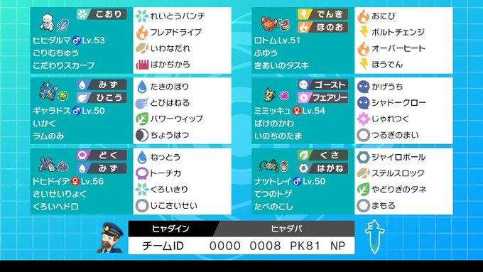 ポケモン剣盾ヒャダインのレンタルパーティのチームidは ポケモン剣盾 ソードシールド 攻略 最新情報 Pokemon Times