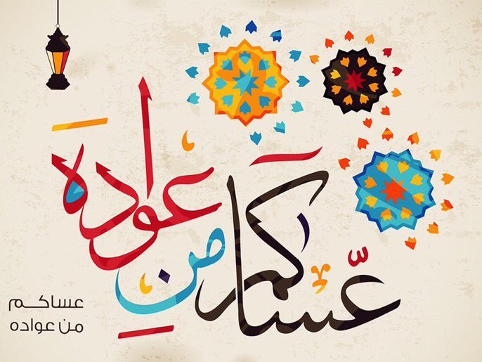 kwt_4u's tweet photo. #عيد_مبارك https://t.co/8FpzdRIxIC