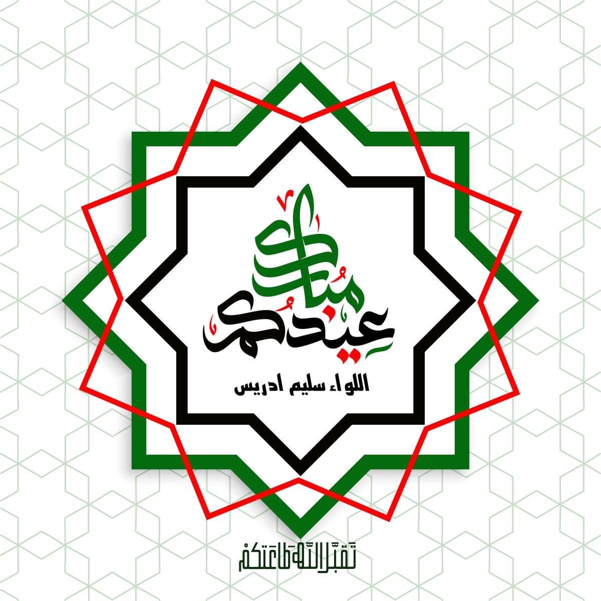 للمُغيبين في سجون النظام المجرم..
لحرائرنا الصابرات المحتسبات..
لشهدائنا في جنانهم..
للسوريين الأحرار في شتى بقاع الأرض..
لكل مؤمن بنصر هذه الثورة ...
لكم انتم كل عام وانتم الخير 
#فطر_مبارك