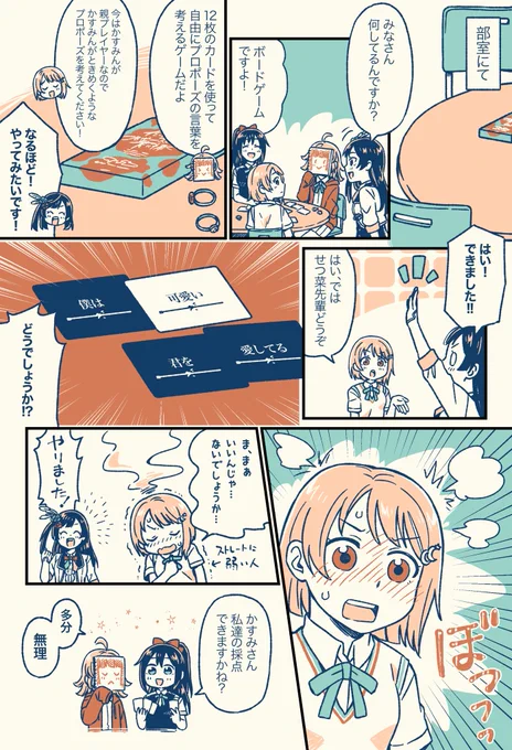 せつかす漫画
『たった今考えたプロポーズの言葉を君に捧ぐよ。』っていうボードゲームしてます 