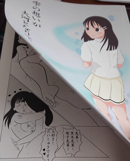 部数あと残りわずか
初めての同人誌、皆さま方に買っていただいて本当に嬉しいです
最後の宣伝です
「雫の想いが大河となりて」r-18しずもこ本です
おまけにゆうもここみ、ふうもこみほ、みけもこのイラストとSSがついてます
もう買っていただいた皆さま方にはありがとう!
#エアモテ即 #わたモテ 