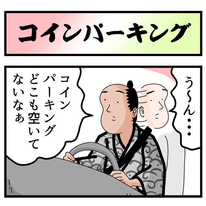 空いてる駐車場に停めようとしたら・・・でござる。こちらから読んでねでござる。
???
https://t.co/sOObYWS9g6 