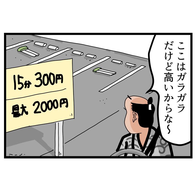 空いてる駐車場に停めようとしたら・・・でござる。こちらから読んでねでござる。
???
https://t.co/sOObYWS9g6 