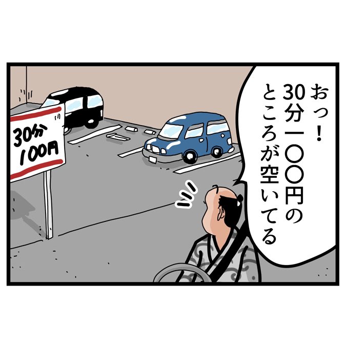 空いてる駐車場に停めようとしたら・・・でござる。こちらから読んでねでござる。
???
https://t.co/sOObYWS9g6 