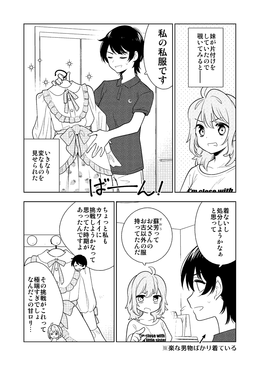 まんが『陰キャの妹を彼氏にする話♯5』1/2 