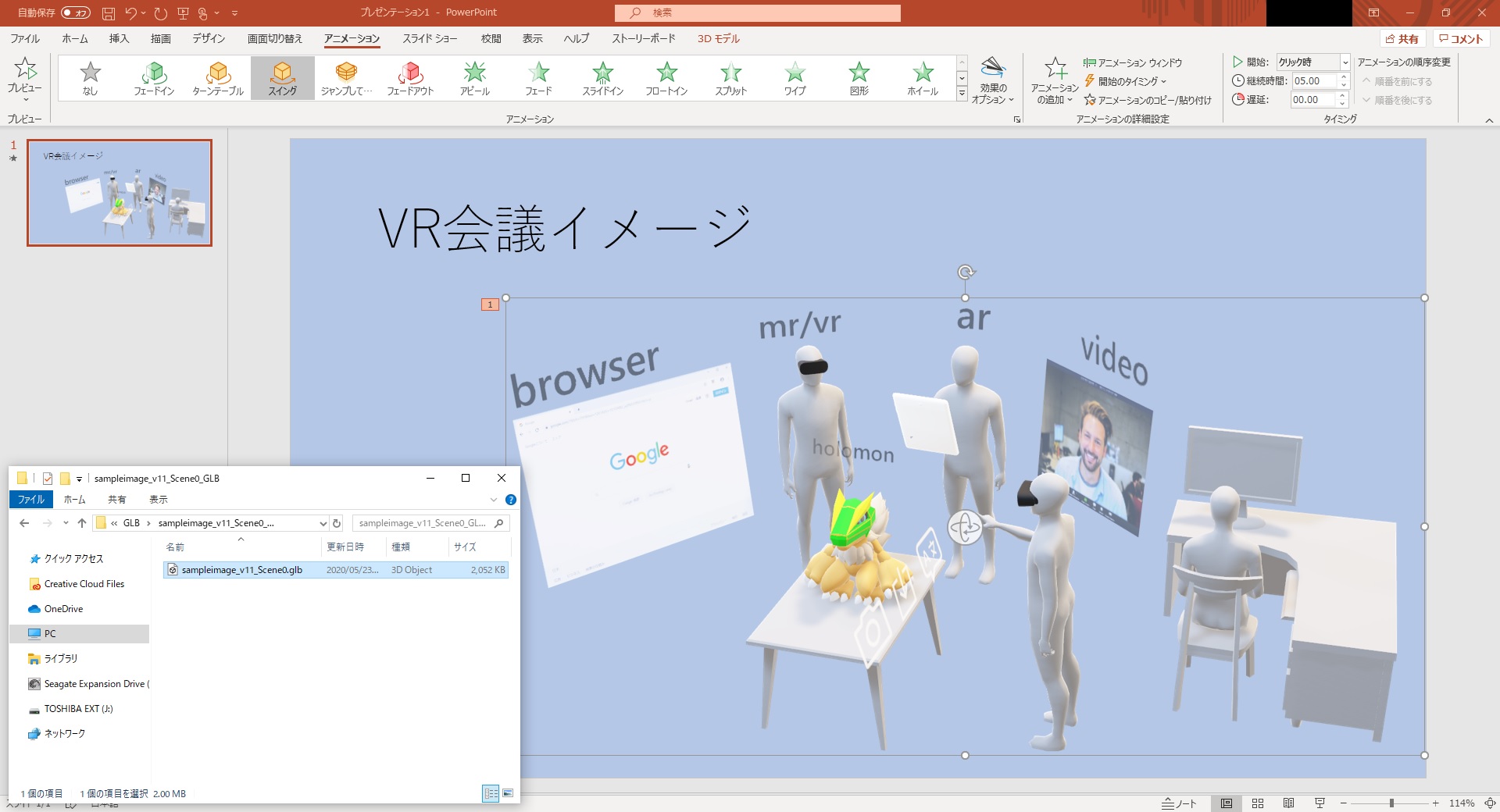 福本良介 ホロモン Maquetteの良い所２ Glb形式で3dデータを出力できるので 3d読み込みの機能を持った最新のwordやpowerpointにそのまま3dモデルを挿入できる Powerpointなら3dモデルを回転させるなどのアニメーションも設定可能 説明資料として