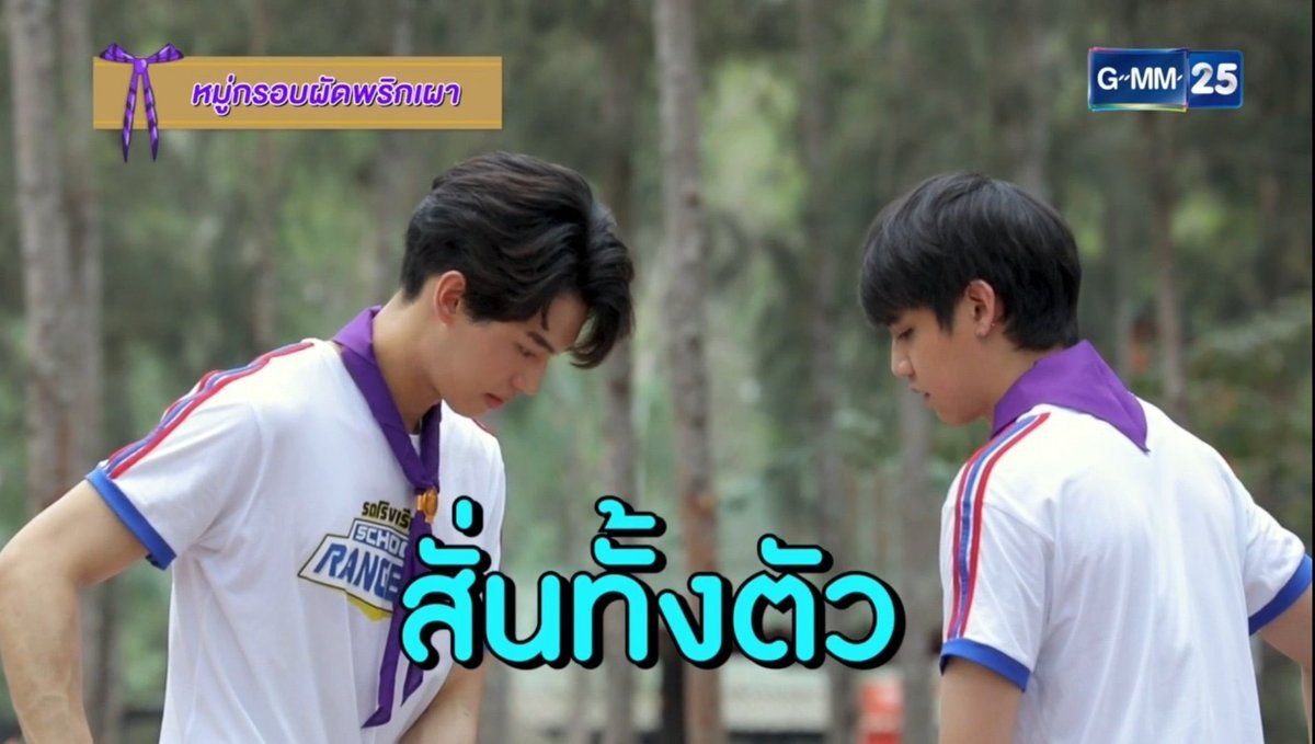 gemifilms's tweet photo. เราก็สั่นเหมือนกัน แต่เป็นใจนะ 🥰 #รถโรงเรียนBoyscout #winmetawin #mysing https://t.co/rgc6StPVeE