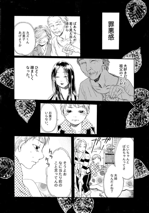 祖母に恋をする青年の話(6/12) 