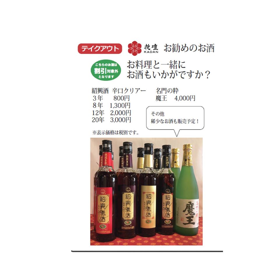 O Xrhsths 花壇 Sto Twitter 5 24 日 ランチテイクアウト ランチコンボ4種類 50 Off商品 冷蔵 チルド商品 紹興酒各ビンテージ 焼酎各種 お求めやすお値段で販売中です ドライブスルーをご希望の方はご注文の際にお申し付けください お支払いは 現金 Paypay