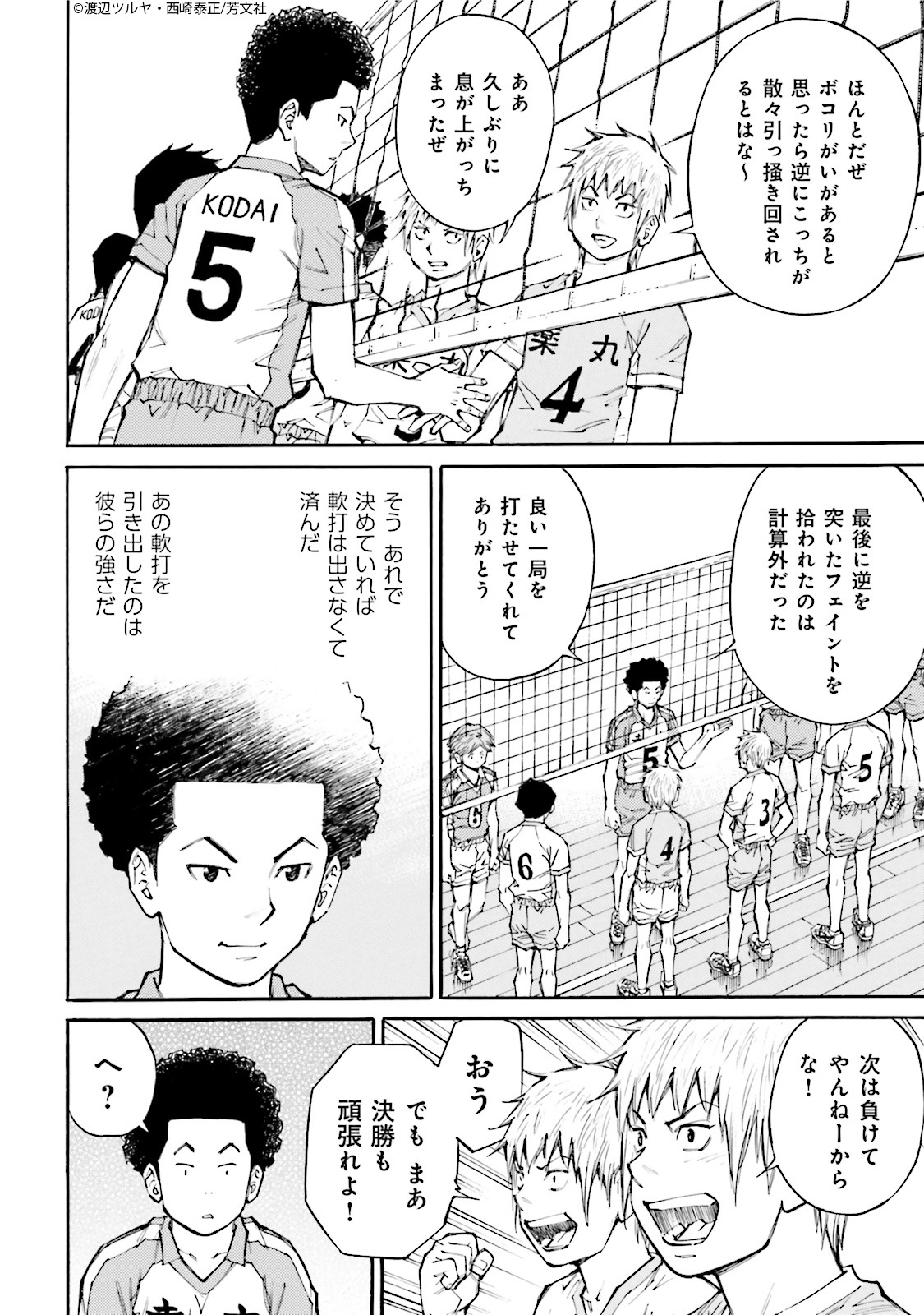 Comic Fuz コミックファズ Sur Twitter 5 24更新 渡辺ツルヤ 西崎泰正先生の 神様のバレー 4巻第32話 冠を脱ぐ時 2 を更新しました ついに準決勝が決着 決勝の相手はまたタイプの違う強豪校だが T Co 2nzcytjf0k Comicfuz T