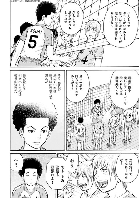 神様のバレー 神様のバレー 4 (芳文社コミックス) | 西崎 泰正, 渡辺 ツルヤ