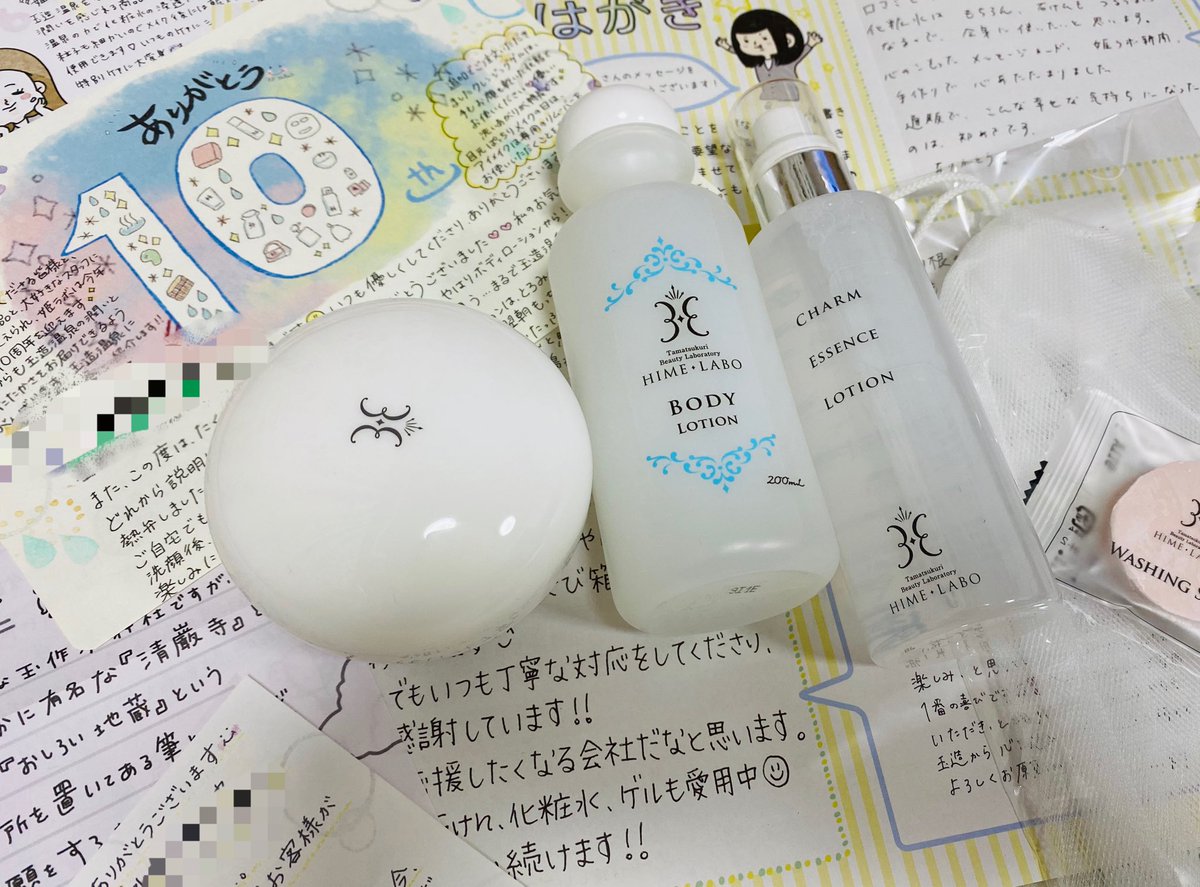 星野 裕子 Futureshop 玉造温泉美肌研究所姫ラボさんのコスメ届いた 温かい手書きお手紙と一緒に 正直 上手なecサイトではない すみません ひたすら玉造温泉に来たお客様との手書きコミュニケーションだけで コアなファンがたくさんいる