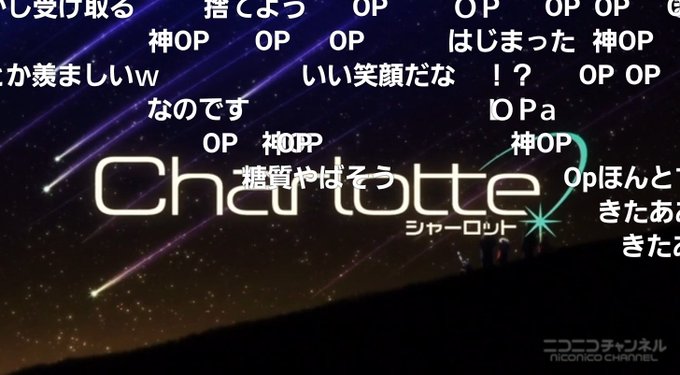 Charlotteのtwitterイラスト検索結果 古い順