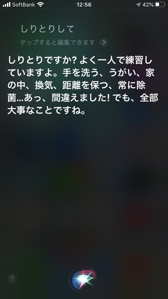 kobaki82's tweet photo. Siriがコロナ仕様になっていた… https://t.co/NGTbkaxTyJ