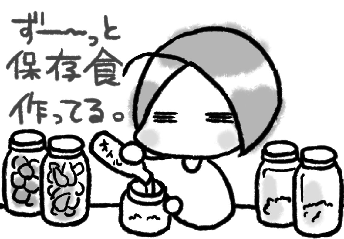 ステイホームになってから、ずっとこればっかり。
保存食はいい。
食べられるし、成果が残るし、手間も時間かかるから変な事考えなくていいし。
めっちゃオススメです(でも出来れば常温保存できるものがいいね!冷蔵庫いっぱい!
#エア関コミ58_私のおうち時間