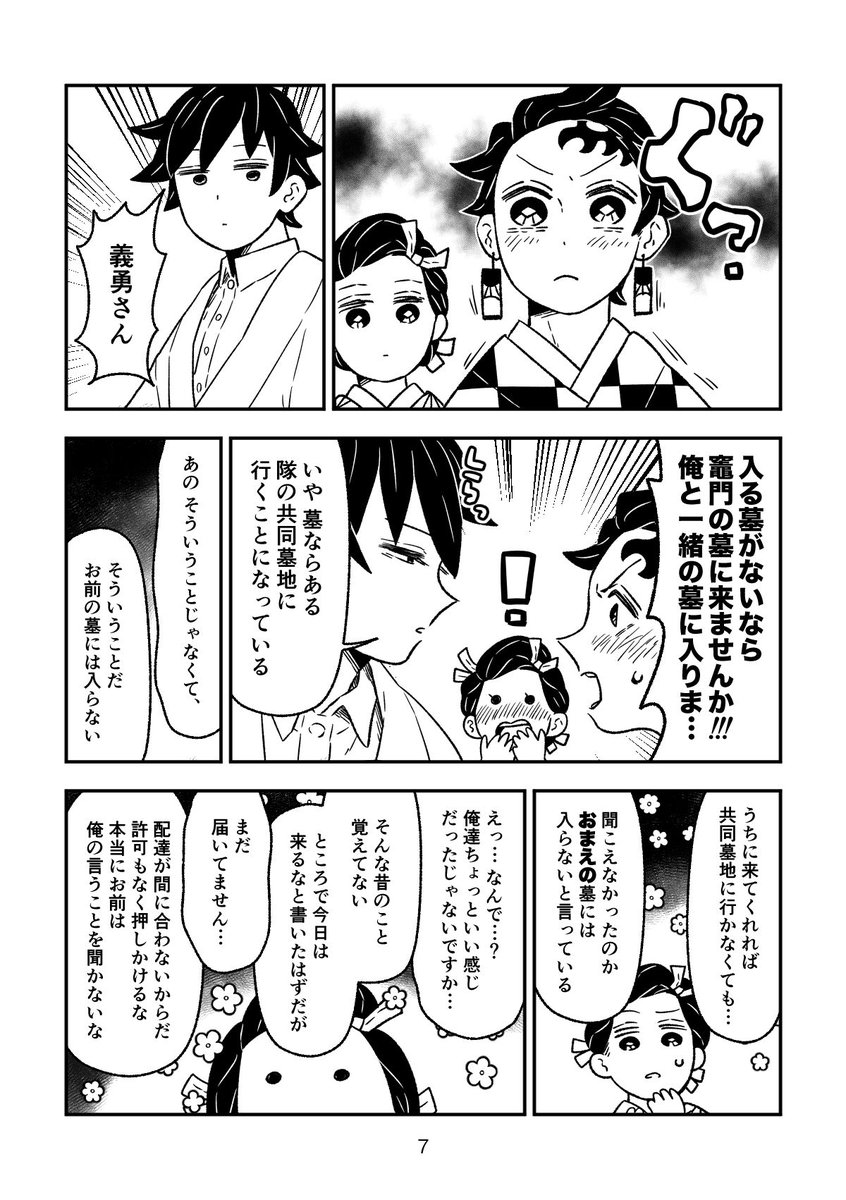 【鬼滅の刃】生々流転(2/3):分母をまちがえた、もう1ツイートあります 
