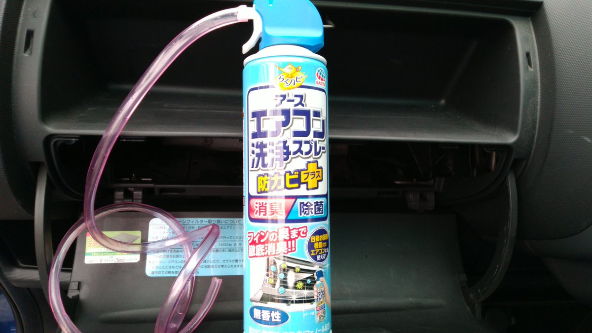 Sinji登山部 車のエアコンスイッチオン で 臭う Tt 朝から エアコン洗浄剤でクリーニングしてみました 取り敢えず臭いは無くなったけど上手く行ったのだろうか しばらく様子見です エバボレーター洗浄 カーエアコン フィット Sinji登山部 車のエアコンスイッチオン で 臭う Tt 朝から エアコン洗浄剤でクリーニングしてみました 取り敢えず臭いは無くなったけど上手く行ったのだろうか しばらく様子見です エバボレーター洗浄 カーエアコン フィット
