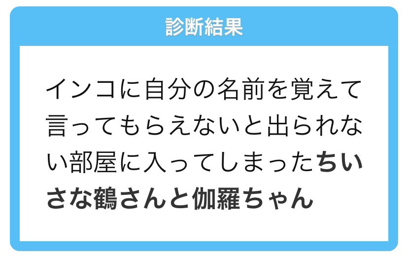 主に伽羅ちゃんが頑張らないと部屋から出られないちいさな鶴さんと伽羅ちゃん??

ほのぼのした出られない部屋
https://t.co/kmo4GbvA6J 