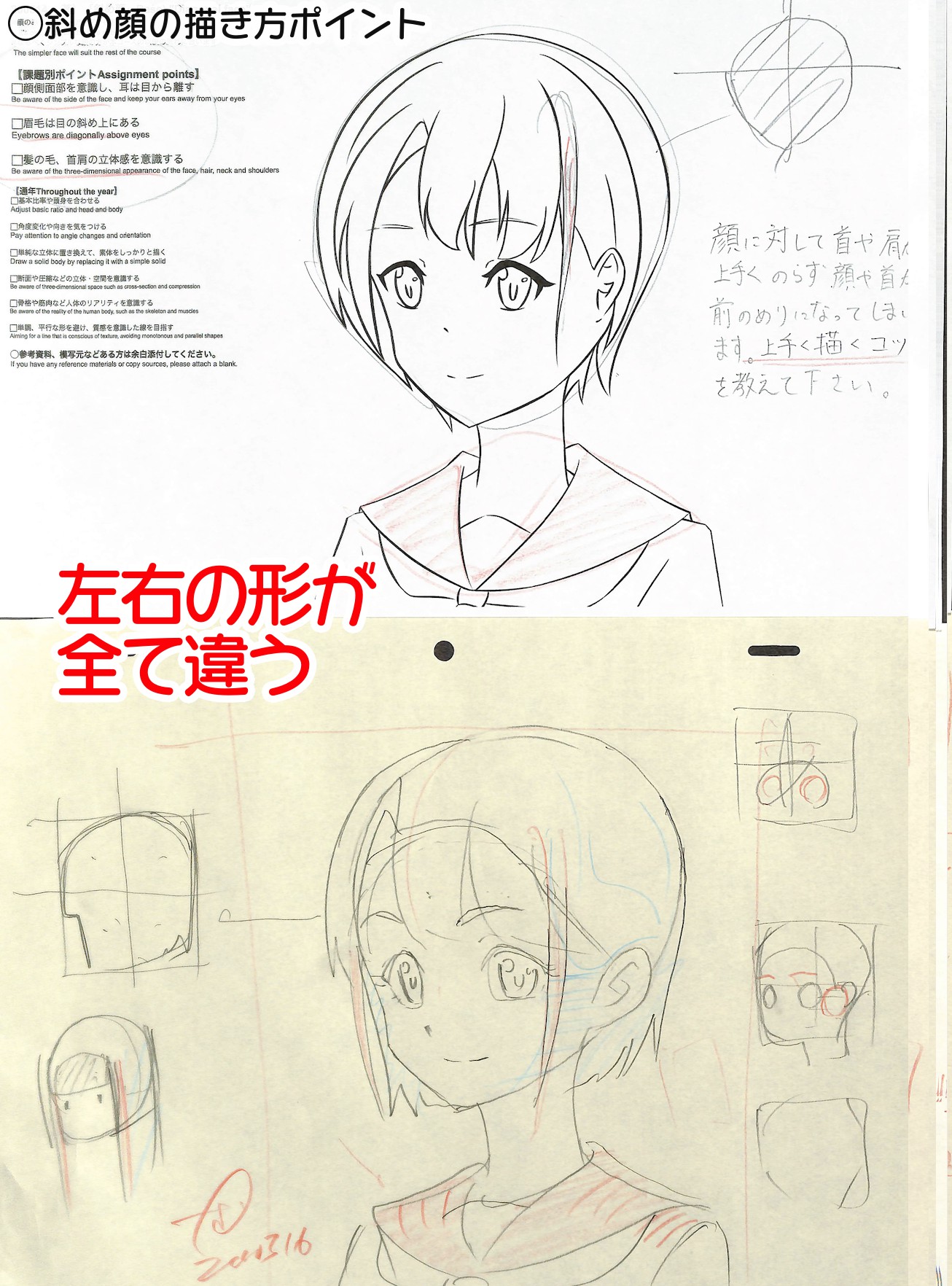 アニメ私塾 斜め顔の描き方ポイント 左右の形が全て違う 目の形が違う ツインテールや髪飾りの位置 形 髪の毛 左右のシルエット変える T Co Anlxdskm8j Twitter