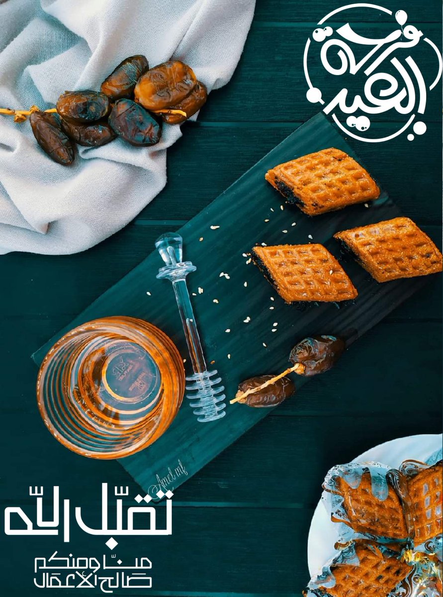 saadounmoha's tweet photo. أدام الله عليكم الأعياد دهورا.. وألبسكم من تقواه نوراً.. صح عيدكم و كل عام وانتم بخير ،تقبل الله منا ومنكم صالح #عيدكم_مبارك وكل عام وانتم بخير لكل #الأمة_الإسلامية 
🌹🌹🌹❤️❤️❤️
#eidmubarak 
#EidUlFitr #عيد_الفطر_المبارك 
#musulmans https://t.co/RQ4lKsnEtN