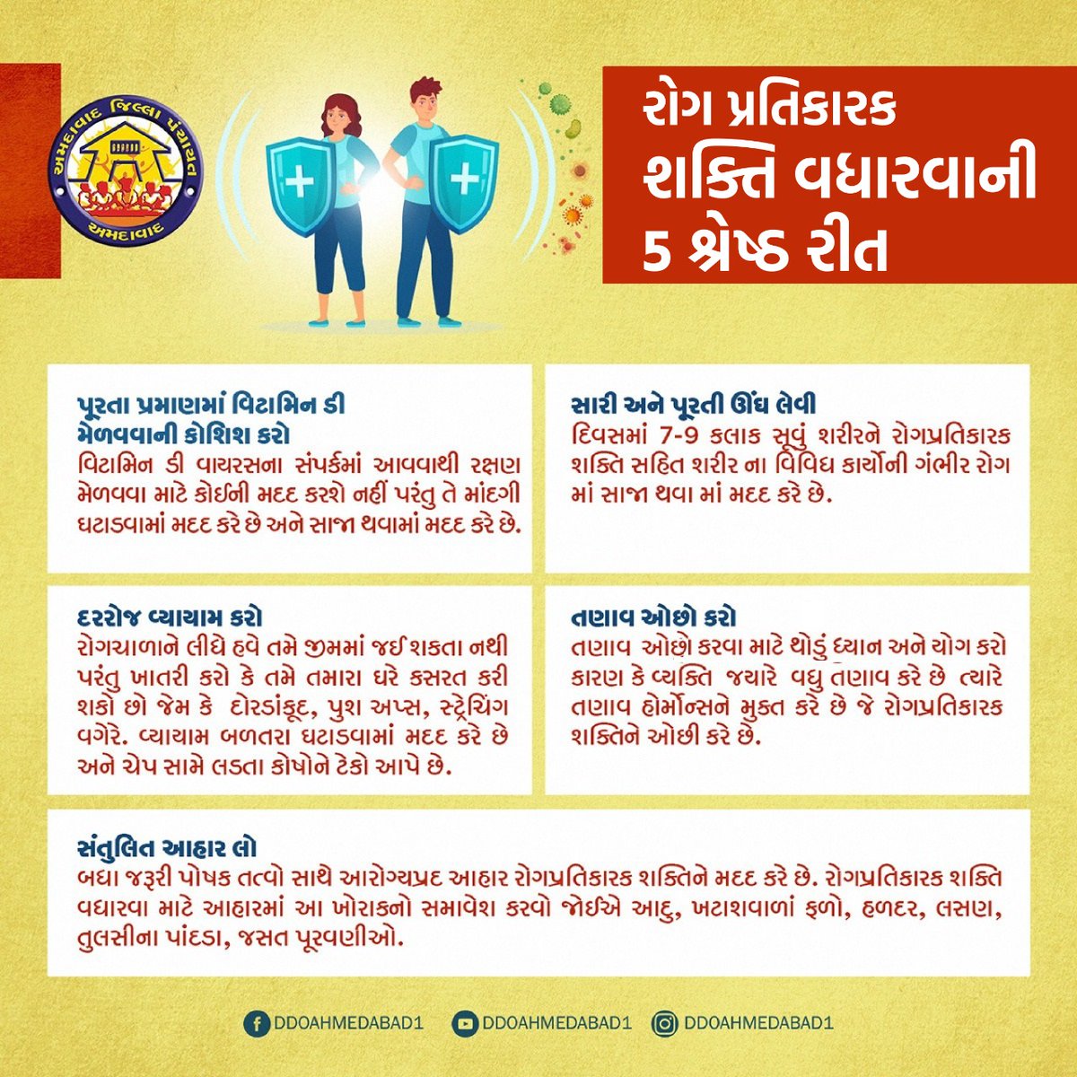 ArunMaheshIAS's tweet photo. રોગ પ્રતિકારક શક્તિ વધારવા માટેની પાંચ શ્રેષ્ઠ રીત 
#COVID19 #AhmedabadFightsCorona #HuPanCoronaWarrior #immunity https://t.co/ZGW9NyjhoG