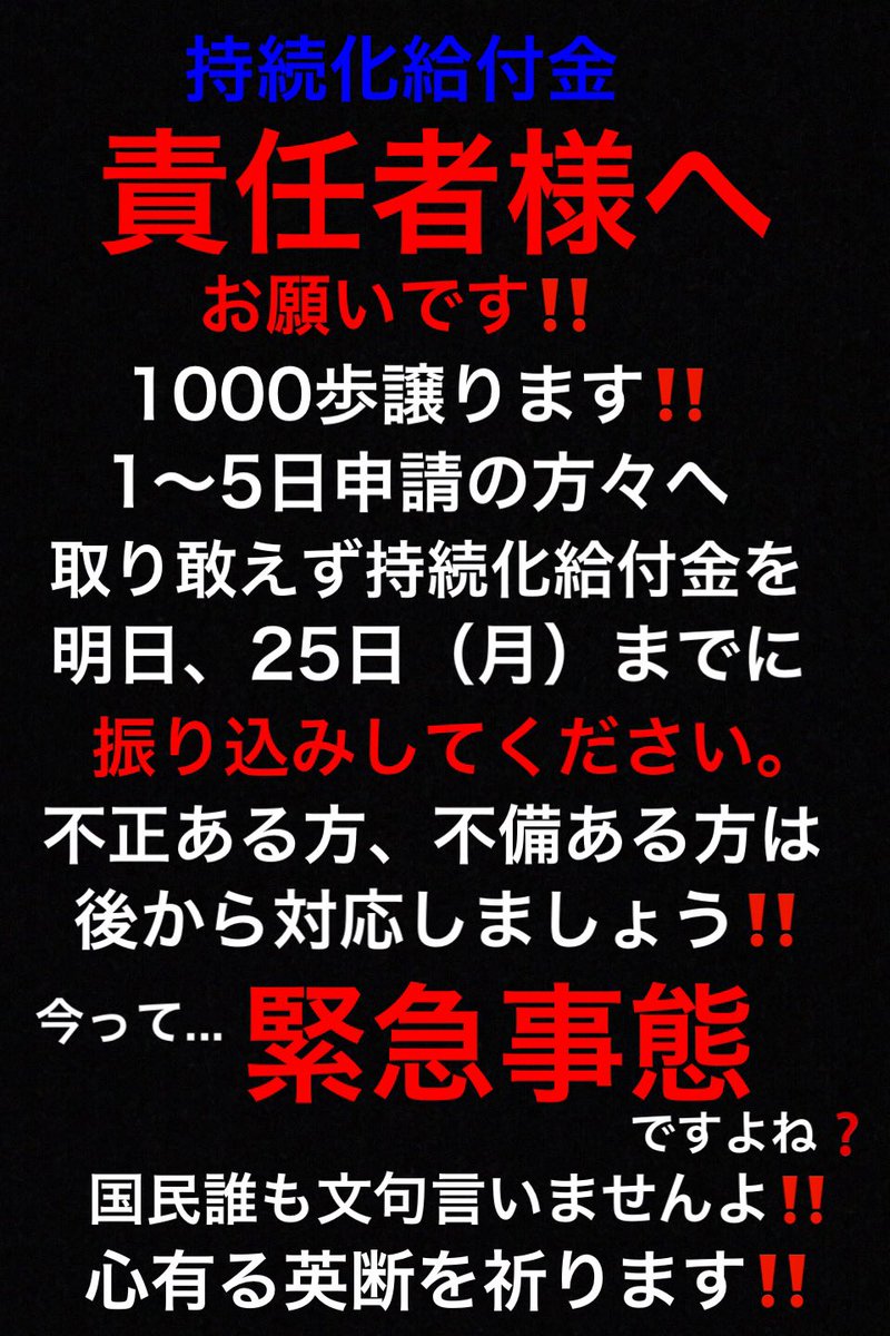 持続 化 給付 金 入金 されない ツイッター