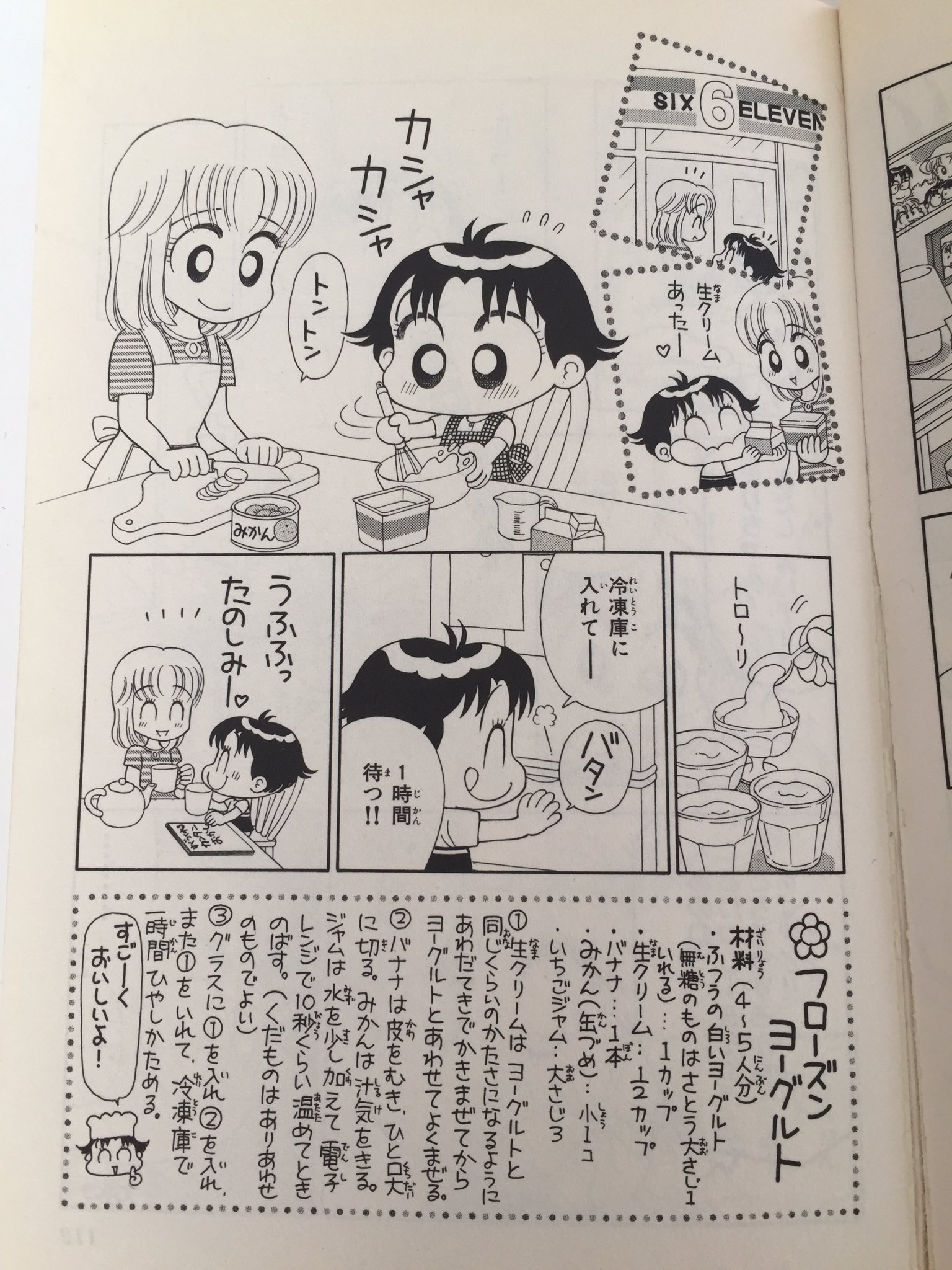 ট ইট র おのえりこ みい子35巻発売中 こっちむいて みい子 15巻 3人の友情 より フローズンヨーグルト 作ってみてね おいしいよ T Co 9evjfh9vuz ট ইট র