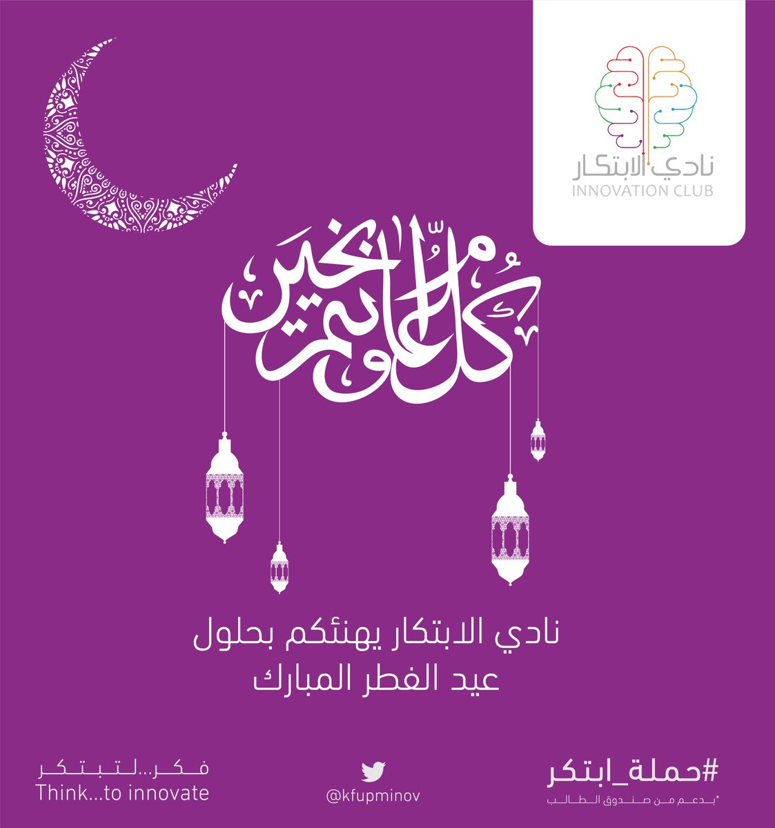 KFUPMinov's tweet photo. عيدكم مبارك 
وكل عام وأنتم بخير https://t.co/fkcXQ1ULjq