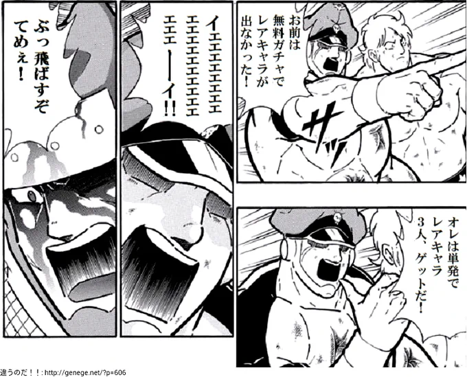無料ガチャや単発ガチャでレアキャラ、ゲット自慢の
呟きを見た時のだいたいの心境('ー`) 