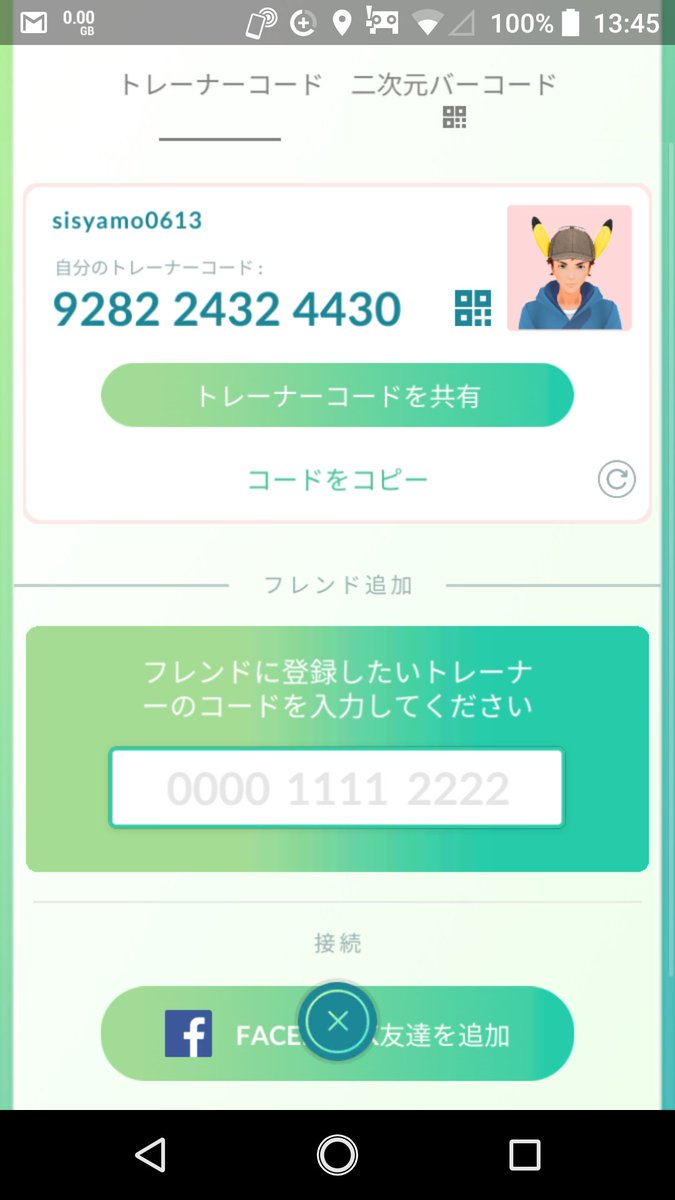 ポケモン Go フレンド 無言 申請 Article