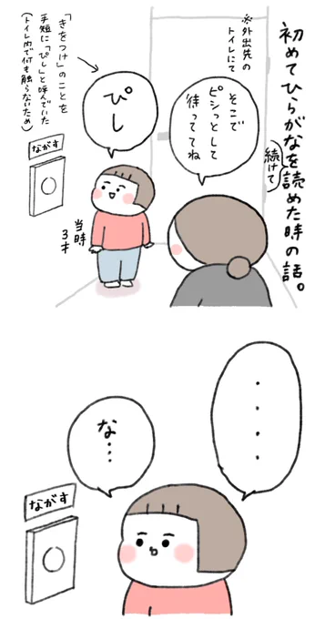 初めてひらがなの単語が読めた時の話 