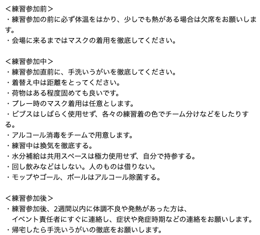 私達は徐々に活動を再開していくために、チーム活動におけるコロナ対策のガイドラインをまとめました。たいしたものではございませんが、サッカー・フットサル含め、スポーツに関わる人にとって少しでも参考になればと思い公開いたします。少しでも早く平穏な日常が戻りますように、、、

#フットサル
