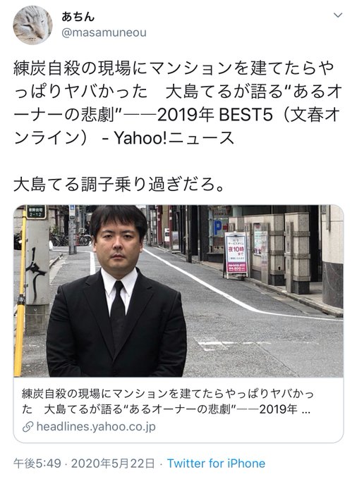 大島てる@月刊事故物件配信中さん と @Oshimaland のやりとり - 1 