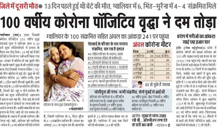 GwaliorHello's tweet photo. ग्वालियर में कोरोना से दूसरी मौत। https://t.co/9GBlmX6g84