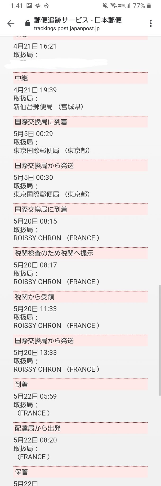 Prnikti 日本 パリ周辺へのemsは1ヶ月くらいで無事に届きました Eパケットもあちらの国際交換局からは出発してる 日本出るまでが長かった 今もそんなに変わらない状況かはわかりませんが 送る方の参考になればいいですが 飛行機が少ない為本当に