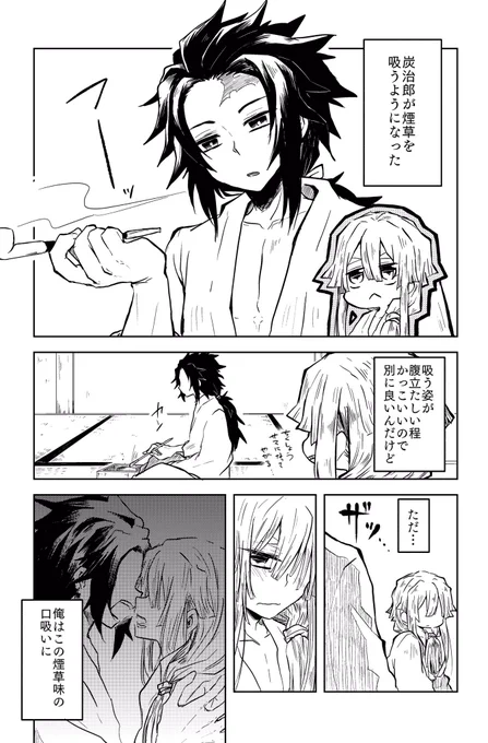 炭善 柱if 煙管漫画①
その内続きを描、く…! 