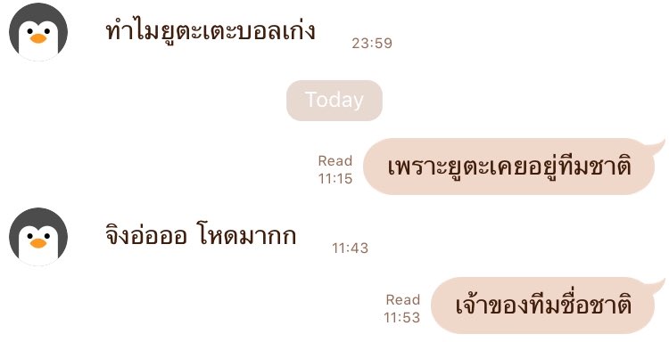 ไม่ตอบอีกเลย