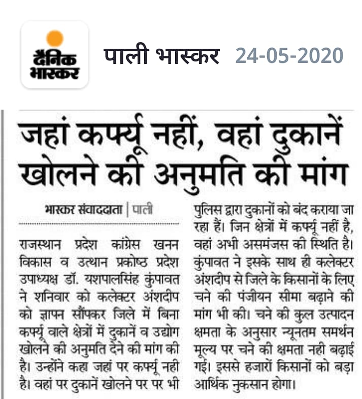 Yashpal_INC's tweet photo. जहां कर्फ्यू नहीं, वहां दुकाने खोलने की मांग। https://t.co/2yRrI6BGmV