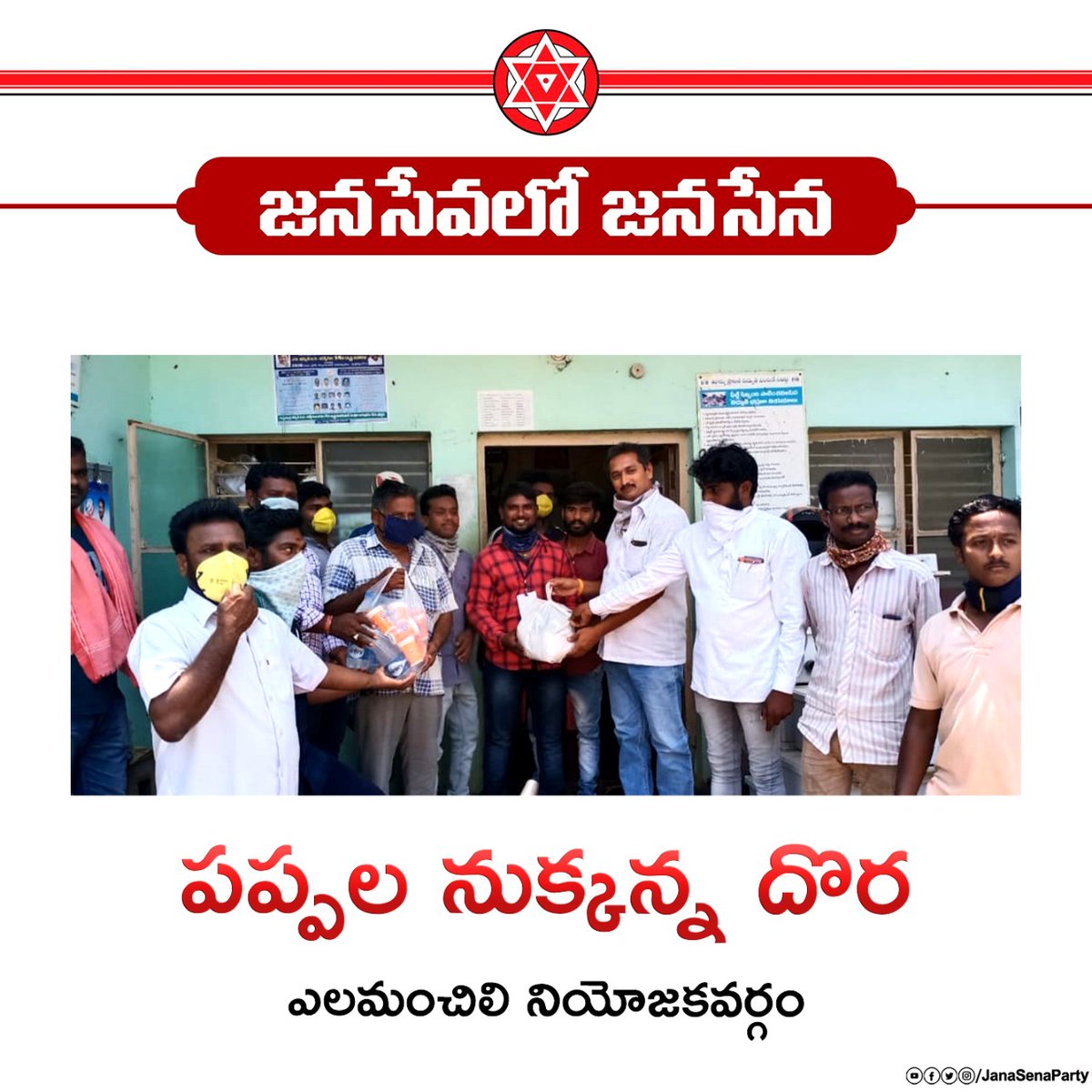 Pappula Nukkana Dhora garu from Yelamanchali constituency #JanaSevaByJanaSena  @PawanKalyan  @JanaSenaParty