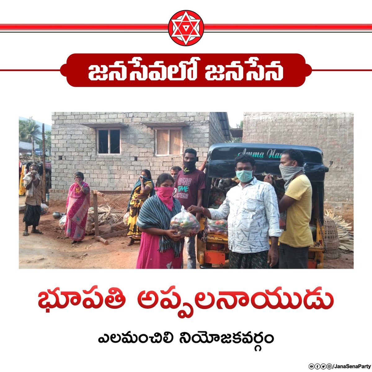 Bhupathi AppalaNaidu garu from Yelamanchali constituency #JanaSevaByJanaSena  @PawanKalyan  @JanaSenaParty