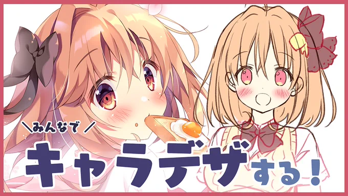 21時からゆーちゅぶでキャラデザ配信やります!
リクエストもらいながらまったりやれたらいいな～!
https://t.co/QhT9vSuwea 
