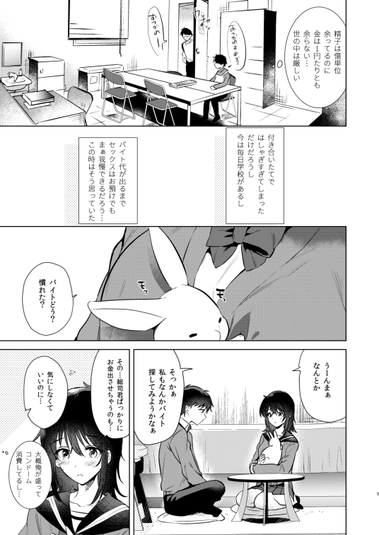 コンドームを切らして禁欲中に彼女と学校で盛り上がってしまった話 1/2 