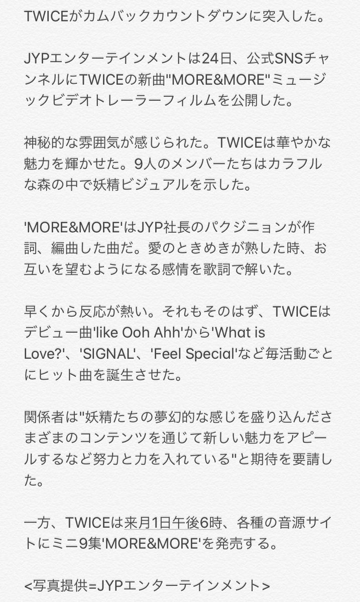 Twitter 上的 Twice 和訳 Information 0524 Naver 記事翻訳 新曲 More Amp More は 愛のときめきが熟した時 お互いを望むようになる感情を歌詞で解いた とのこと T Co Bpxjilpuzm Twice 트와이스 Jypetwice T Co L8ri3ehlco Twitter